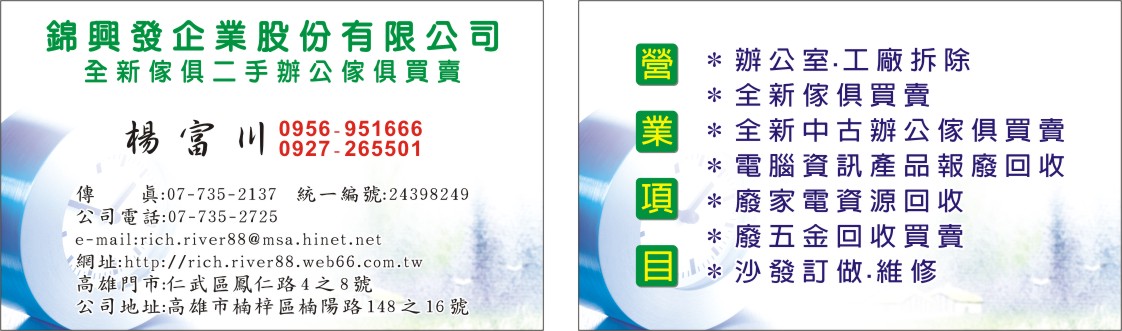 錦興發廢棄家電電腦回收.f全新二手辦公家具買賣